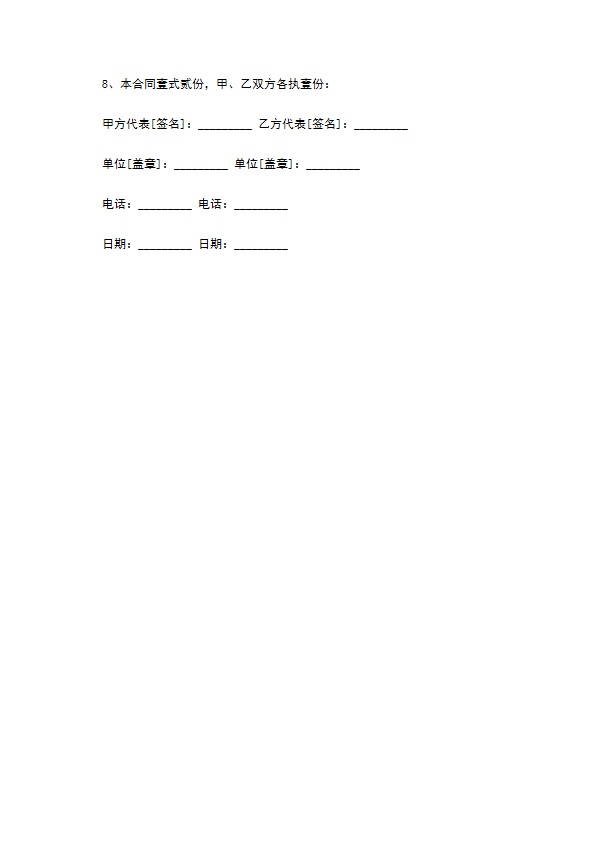 公司食堂经营管理承包协议