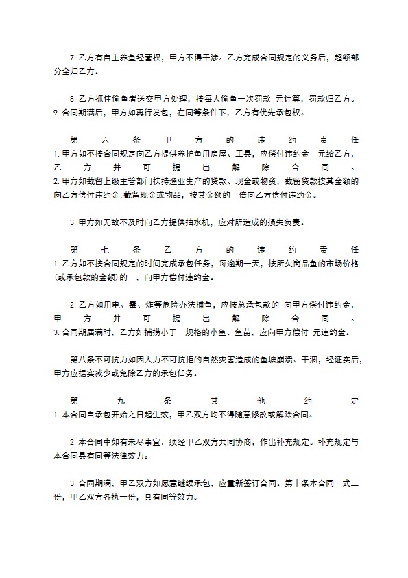 公司鱼塘经营承包合同