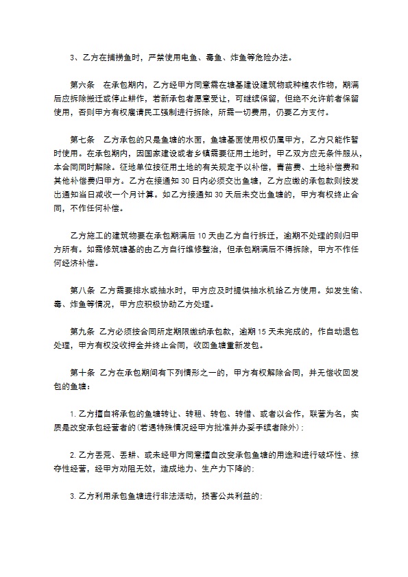养殖鱼塘整体承包合同书 养殖鱼塘整体承包合同书