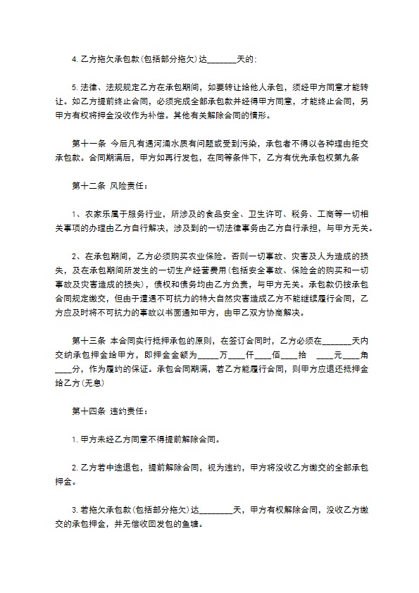 养殖鱼塘整体承包合同书 养殖鱼塘整体承包合同书