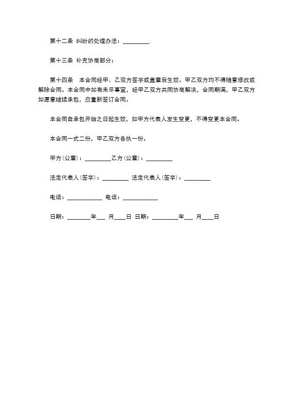 养殖鱼塘整体承包合同书 养殖鱼塘整体承包合同书