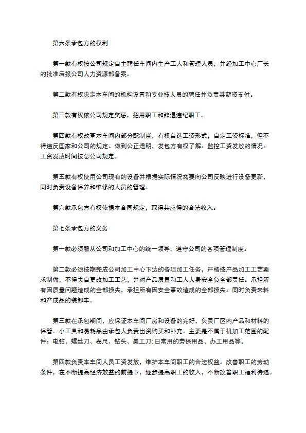 内部承包经营门窗生产车间合同 内部承包经营门窗生产车间合同