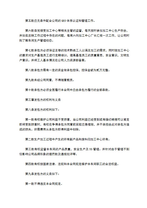 内部承包经营门窗生产车间合同 内部承包经营门窗生产车间合同