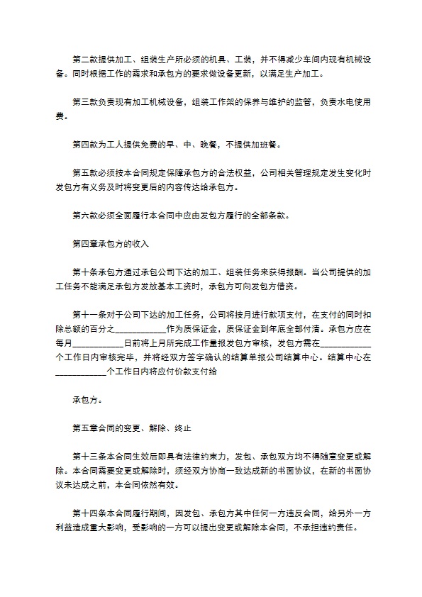 内部承包经营门窗生产车间合同 内部承包经营门窗生产车间合同