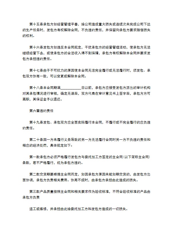 内部承包经营门窗生产车间合同 内部承包经营门窗生产车间合同