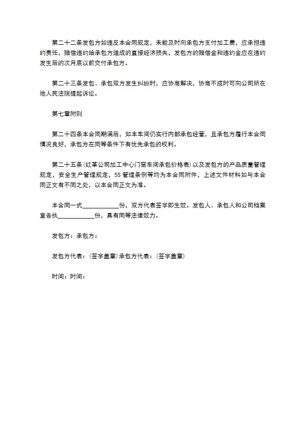 内部承包经营门窗生产车间合同 内部承包经营门窗生产车间合同