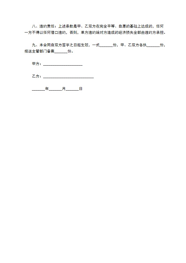农业公司土地承包合同