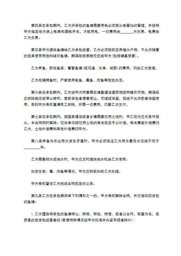 农业公司承包经营合同