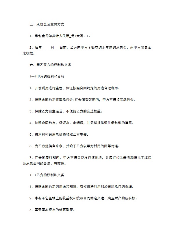 农业公司鱼塘承包合同