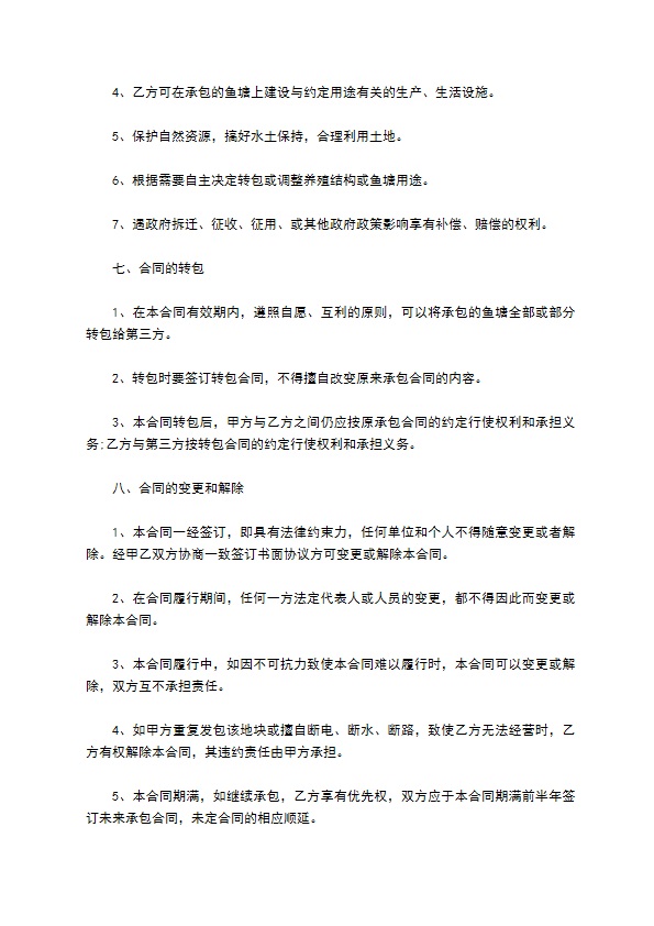 农业公司鱼塘承包合同