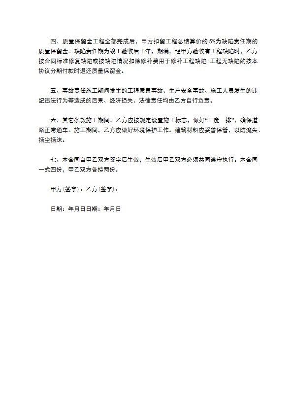 农村小区建设部分承包协议