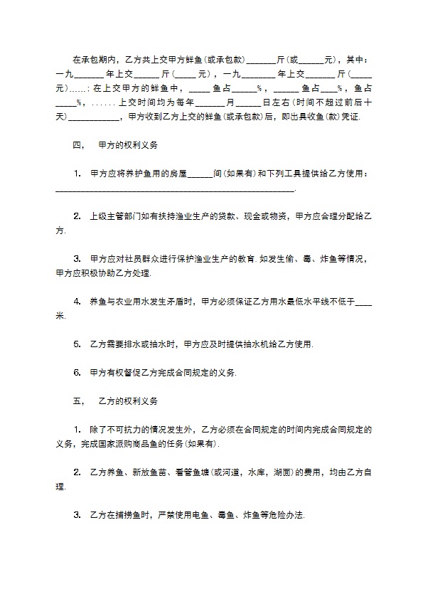 农村经营鱼塘长期承包合同书