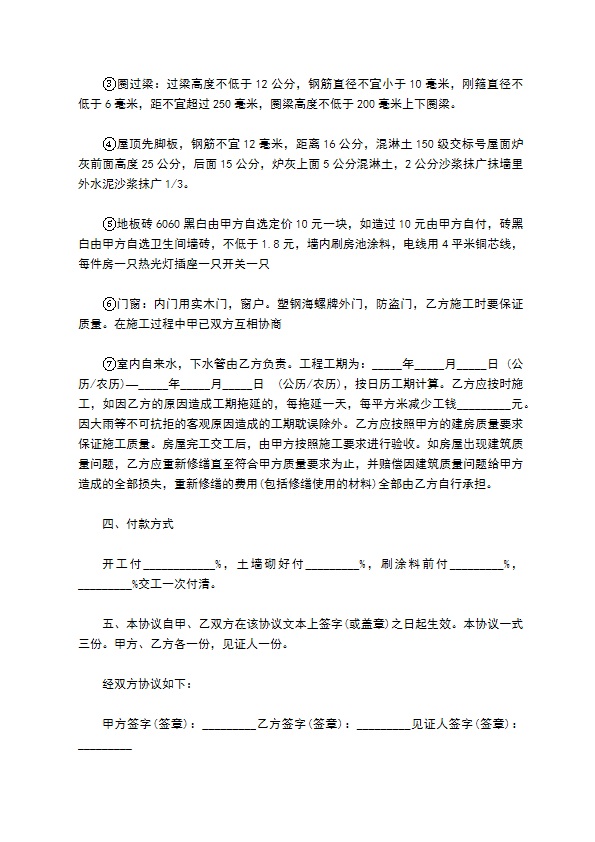 农村自住用房建房施工承包协议 农村自住用房建房施工承包协议