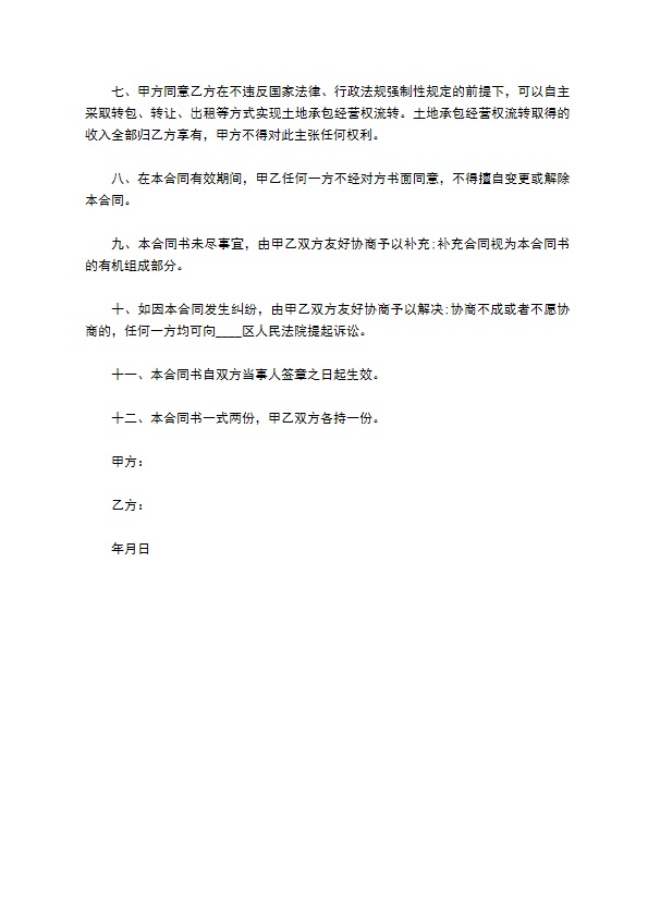 农村荒山承包合同（用于苗木栽培）