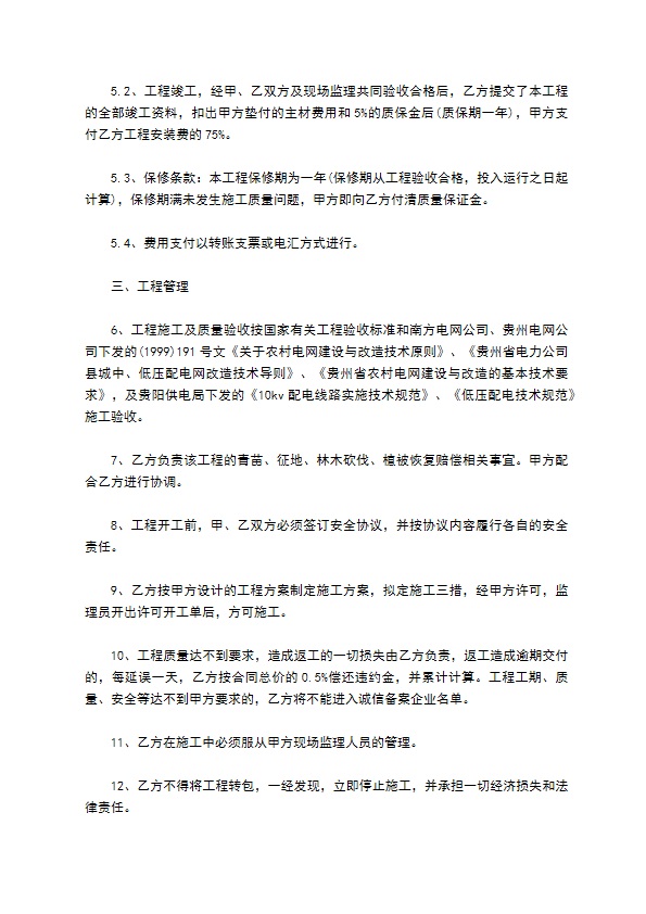 农网完善工程施工承包协议