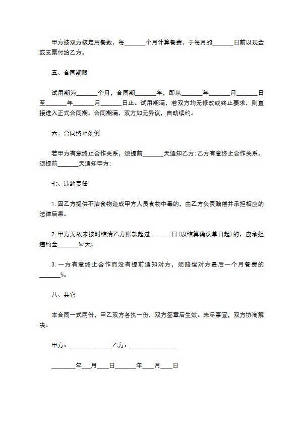 制药工厂食堂承包协议书 制药工厂食堂承包协议书