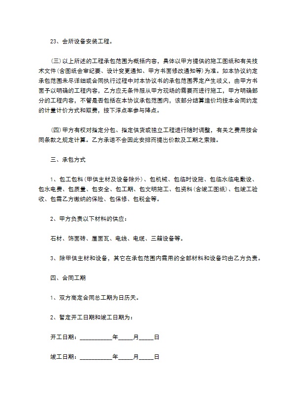 办公楼施工建筑承包合同