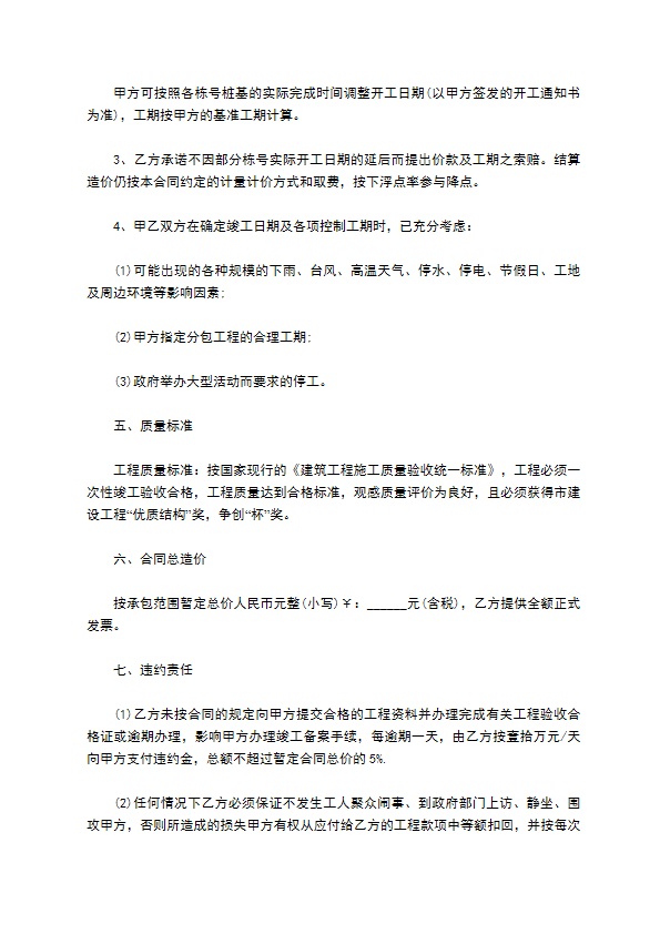 办公楼施工建筑承包合同