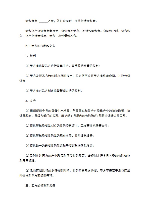 加工厂公司经营承包合同