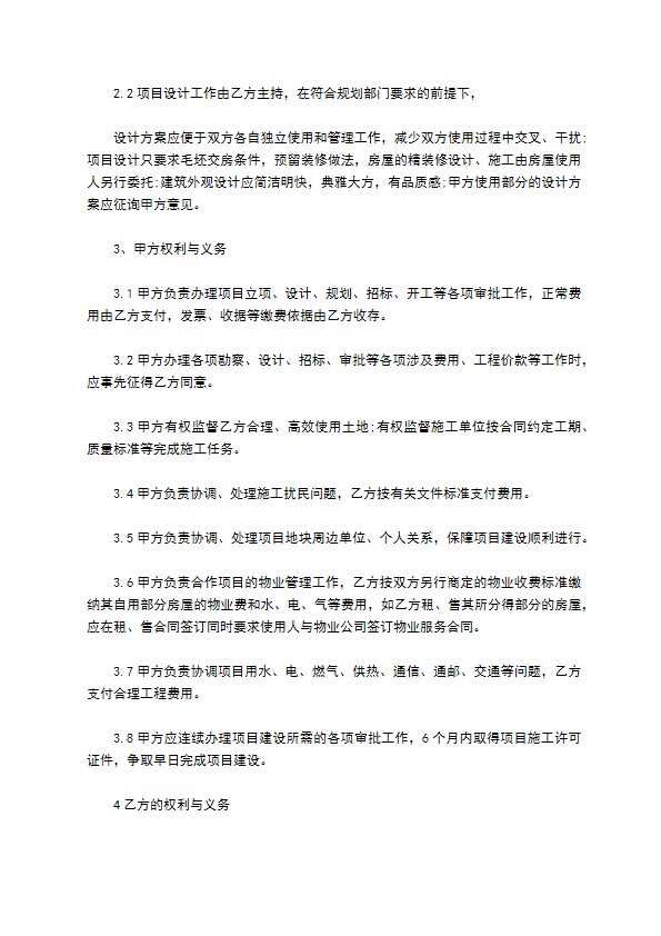 北京市土地承包合同