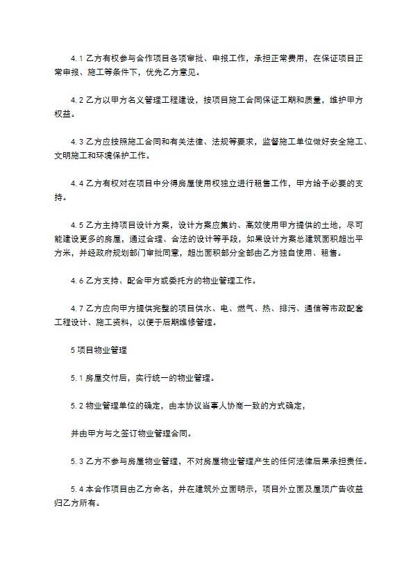 北京市土地承包合同