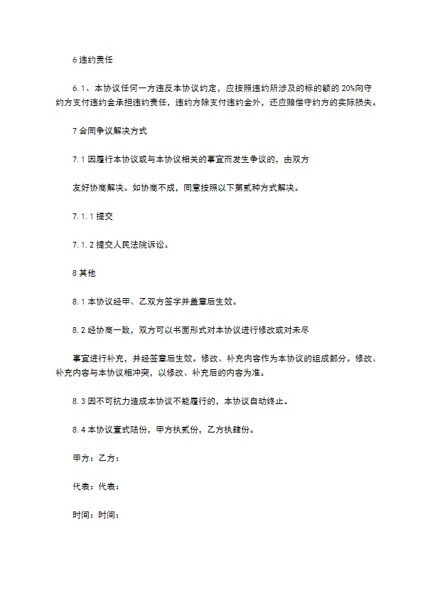北京市土地承包合同