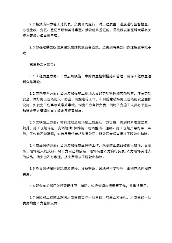 医院门诊部建筑维修工程承包合同