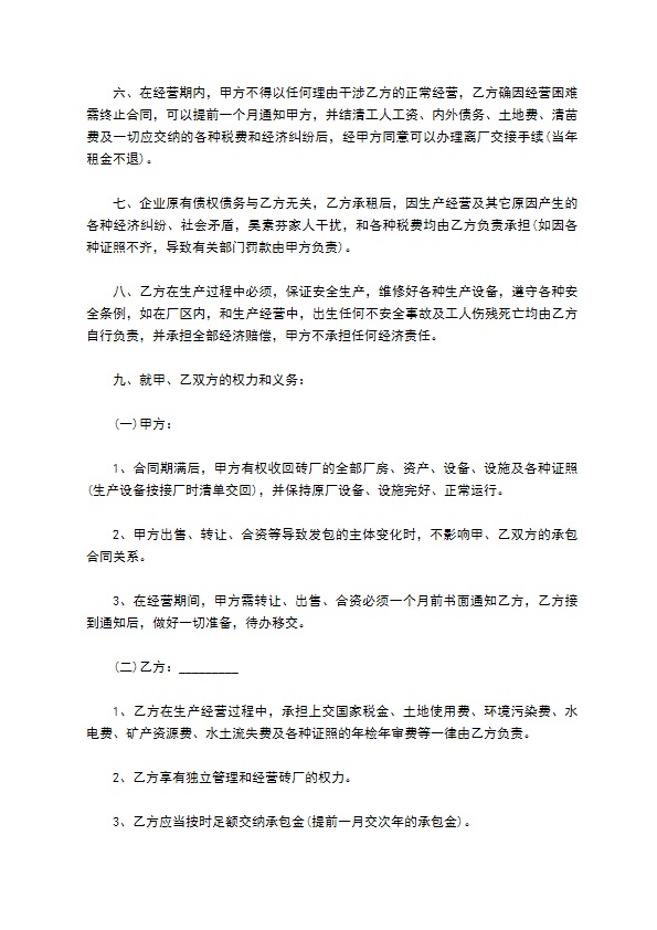 南方页岩机砖厂承包经营合同