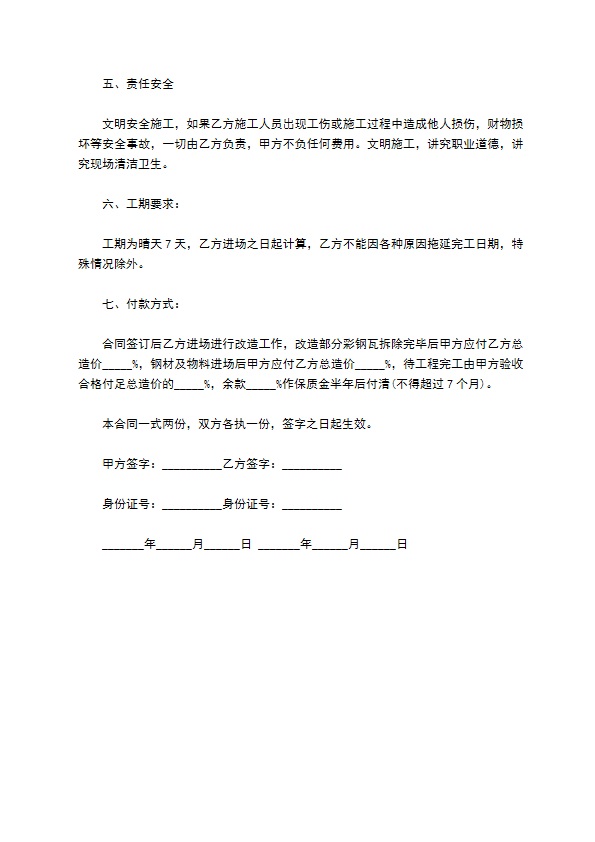 厂房改造工程承包合同书 厂房改造工程承包合同书
