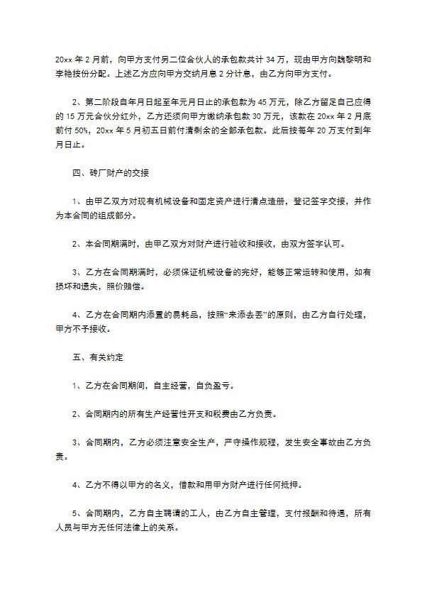 厂房经营承包协议书