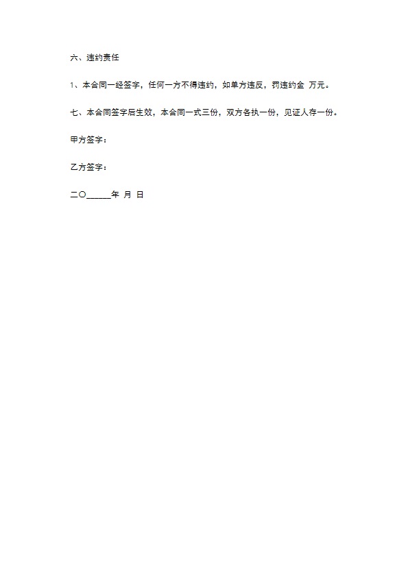 厂房经营承包协议书
