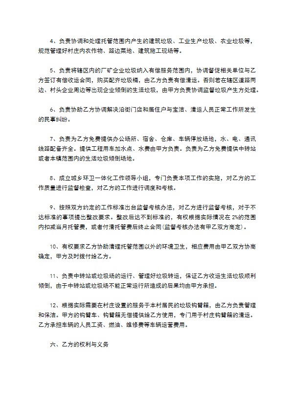 县城垃圾运输承包协议书 县城垃圾运输承包协议书