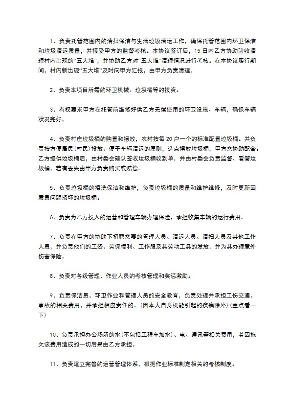 县城垃圾运输承包协议书 县城垃圾运输承包协议书