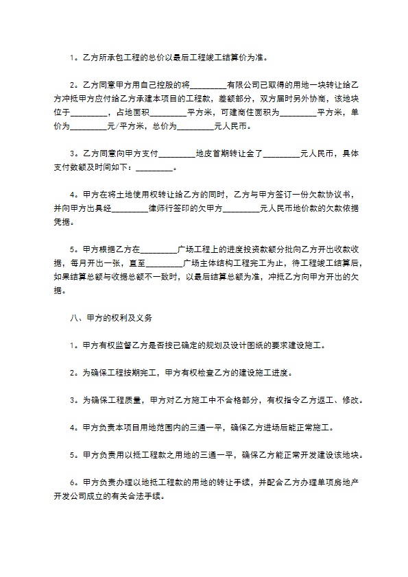 商业广场开发工程承包协议书 商业广场开发工程承包协议书