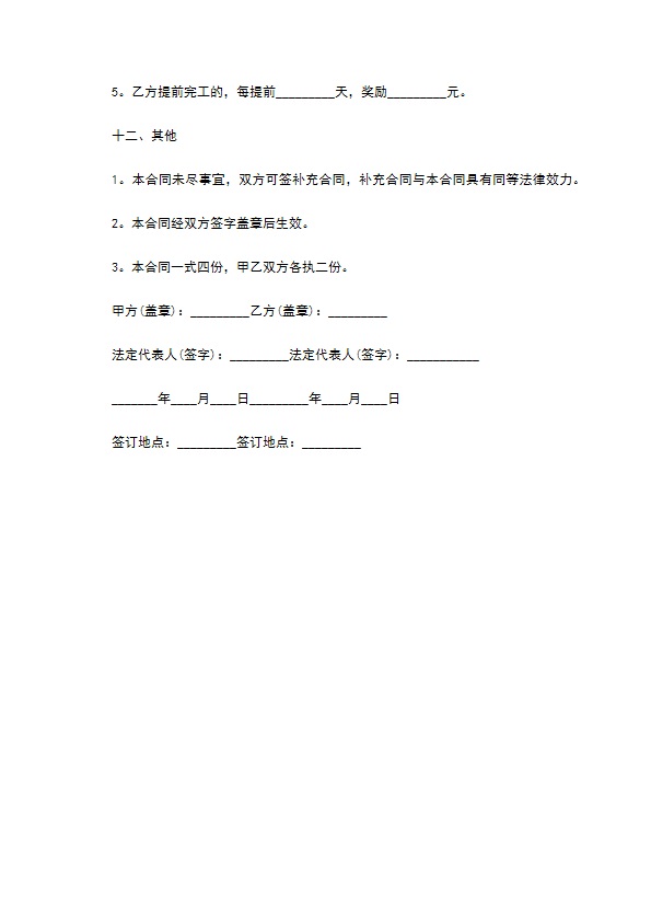 商业广场开发工程承包协议书 商业广场开发工程承包协议书