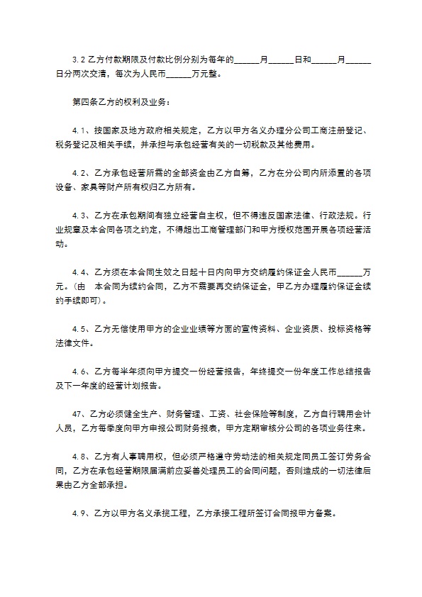 商务公司承包经营合同