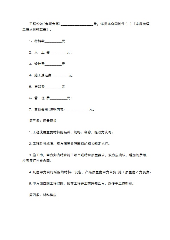 商务房装修承包协议书