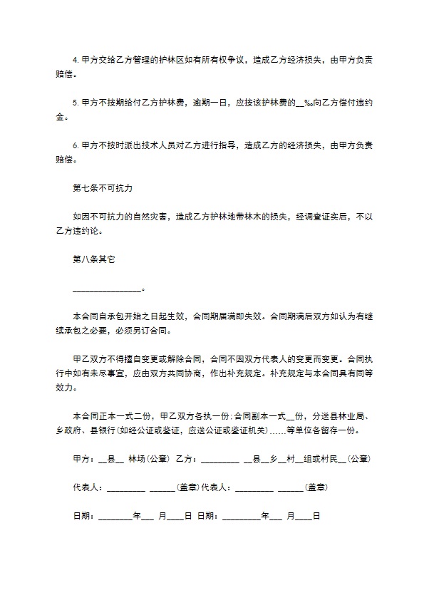 园林承包经营合同