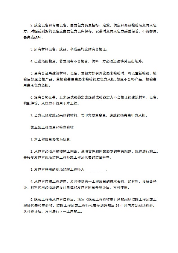 园林绿化工程承包协议书