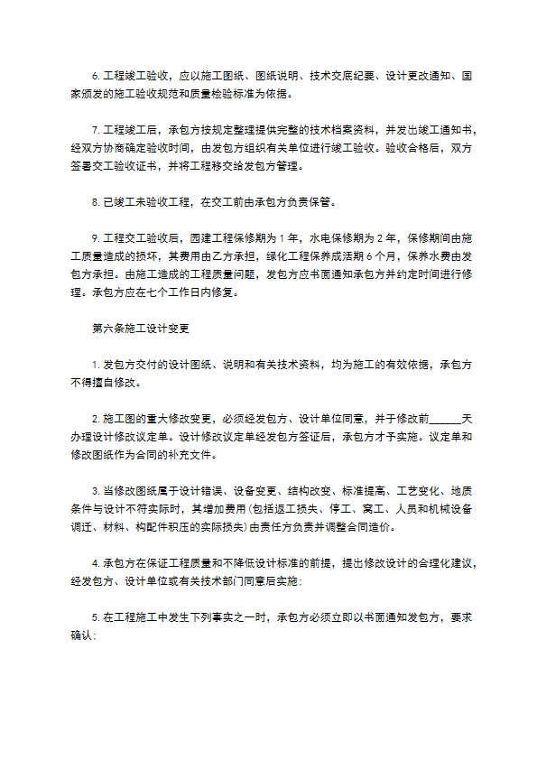 园林绿化工程承包协议书