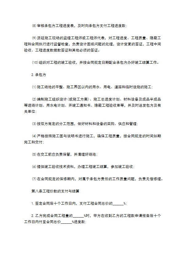 园林绿化工程承包协议书