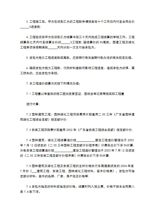 园林绿化工程承包协议书