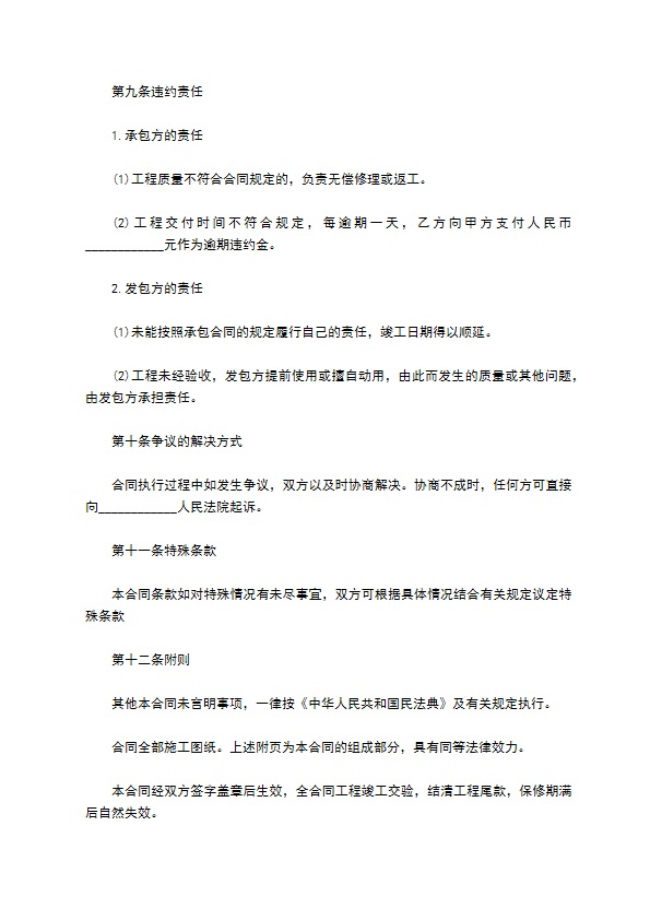 园林绿化工程承包协议书