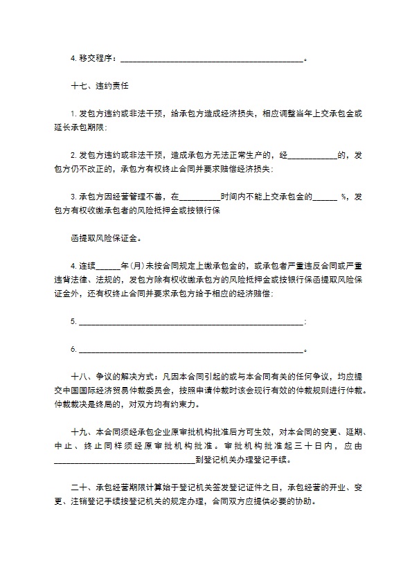 国营企业承包经营合同