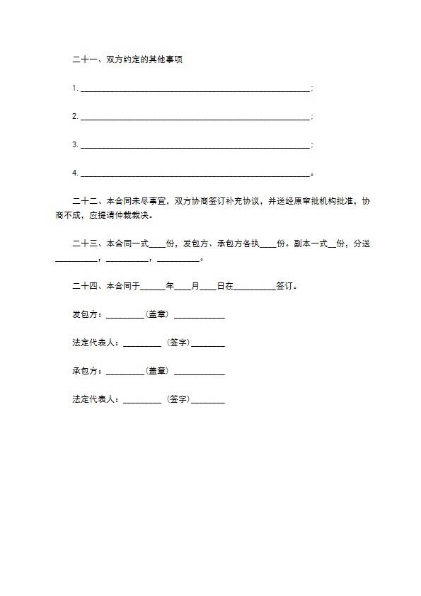 国营企业承包经营合同
