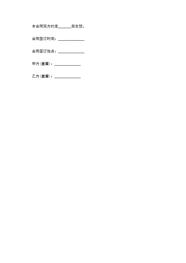 地方建筑工程劳力施工承包合同