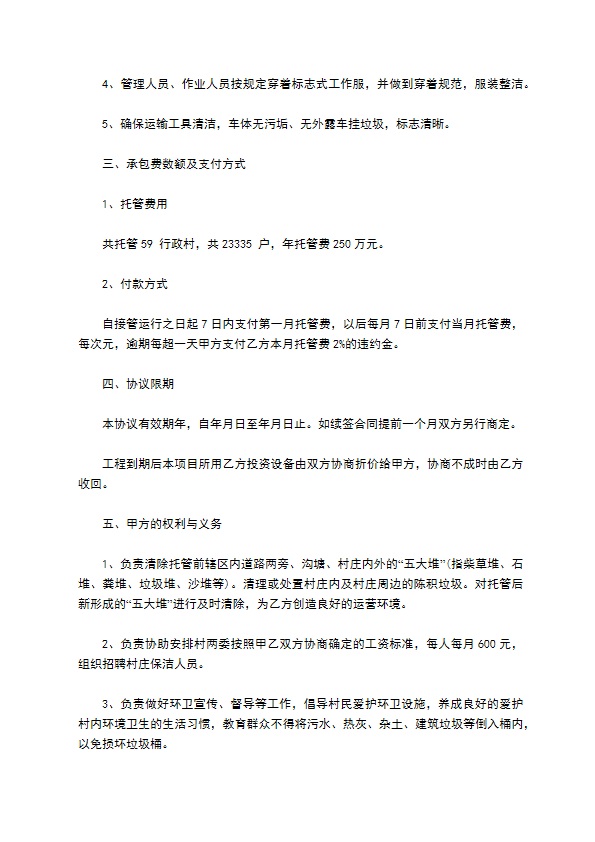 城区承包垃圾清理运输合同