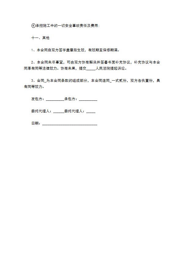 多层楼房建筑工程承包合同