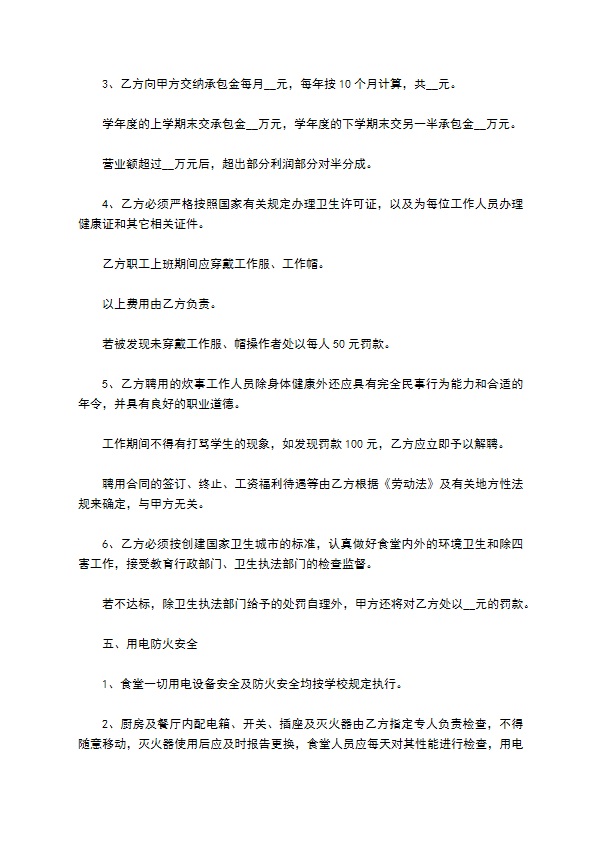 学校师生食堂发包合同