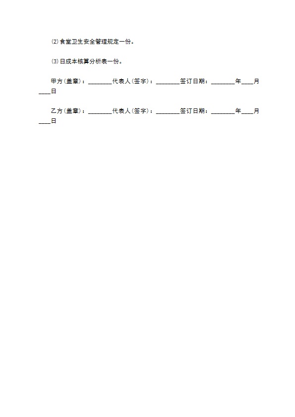 学校师生食堂发包合同